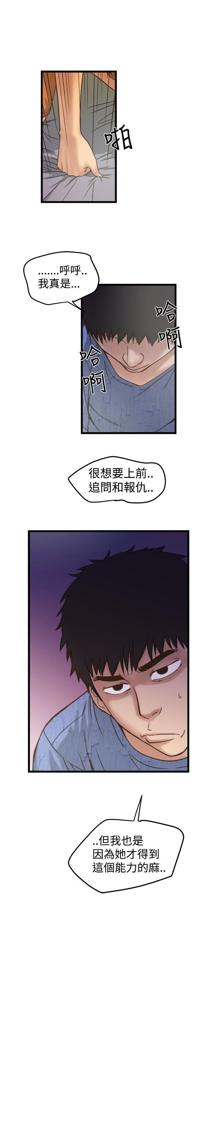 想像狂热 第19話 第25页