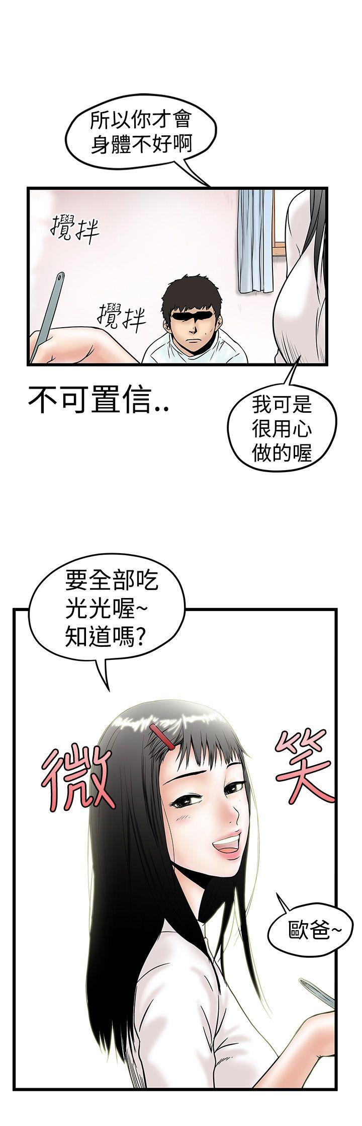 想像狂热 第10話 第3页