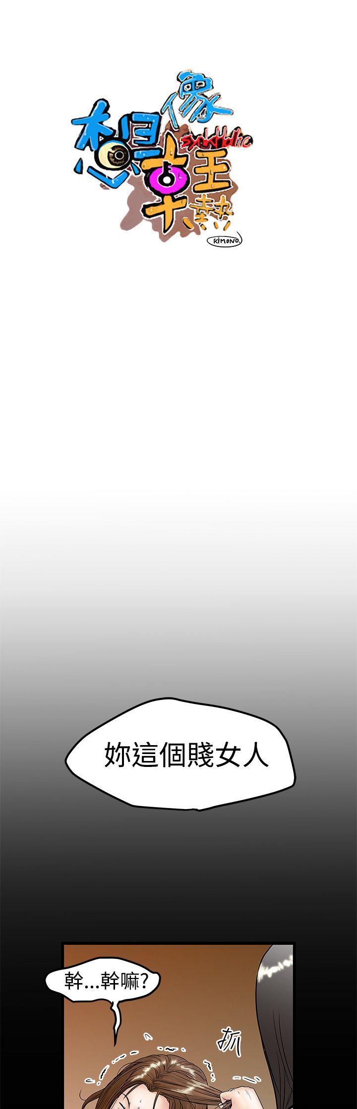 想像狂热 第10話 第5页