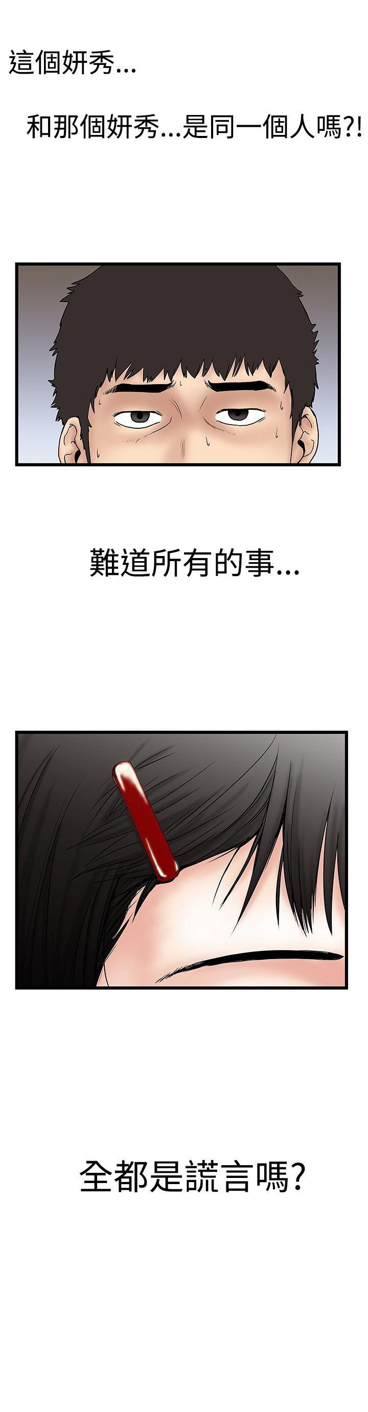 想像狂热 第10話 第4页