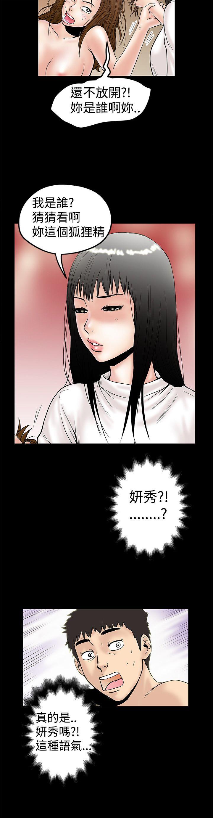 想像狂热 第10話 第6页