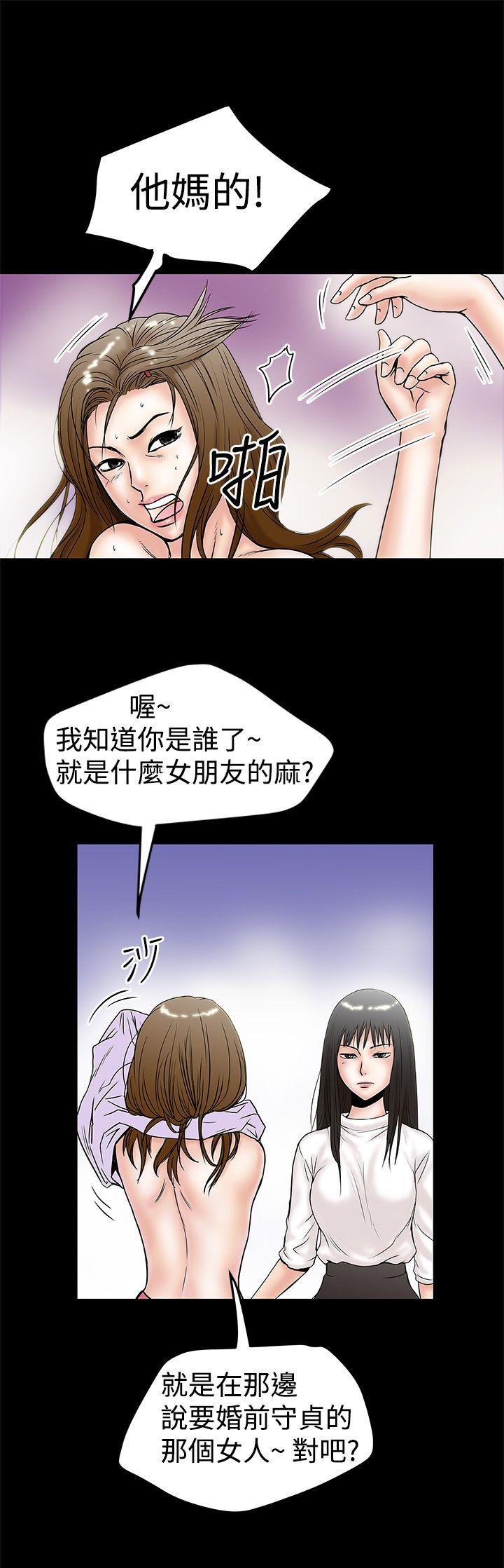 想像狂热 第10話 第7页