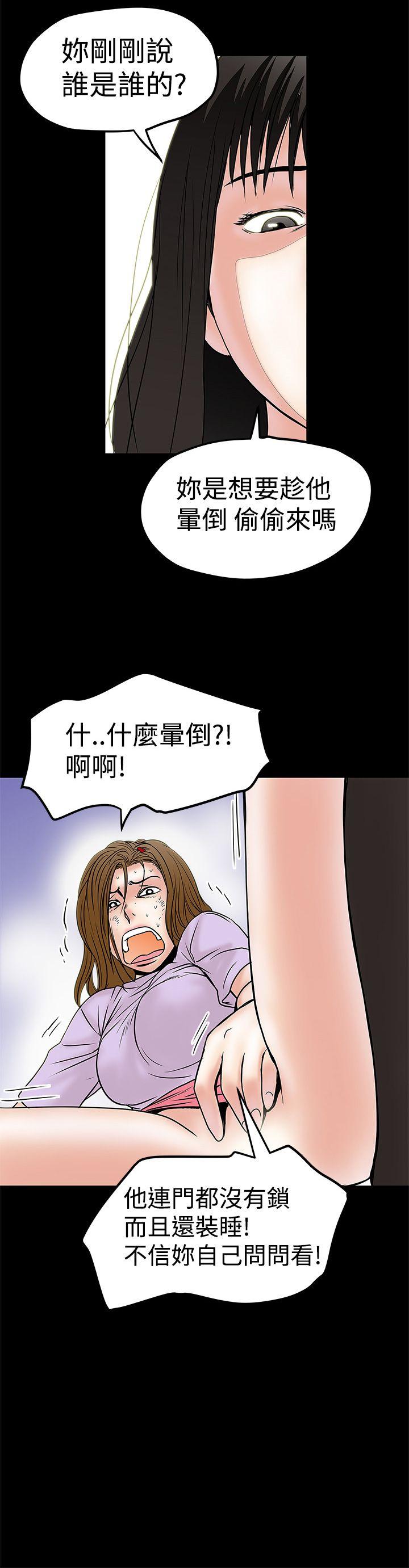 想像狂热 第10話 第14页