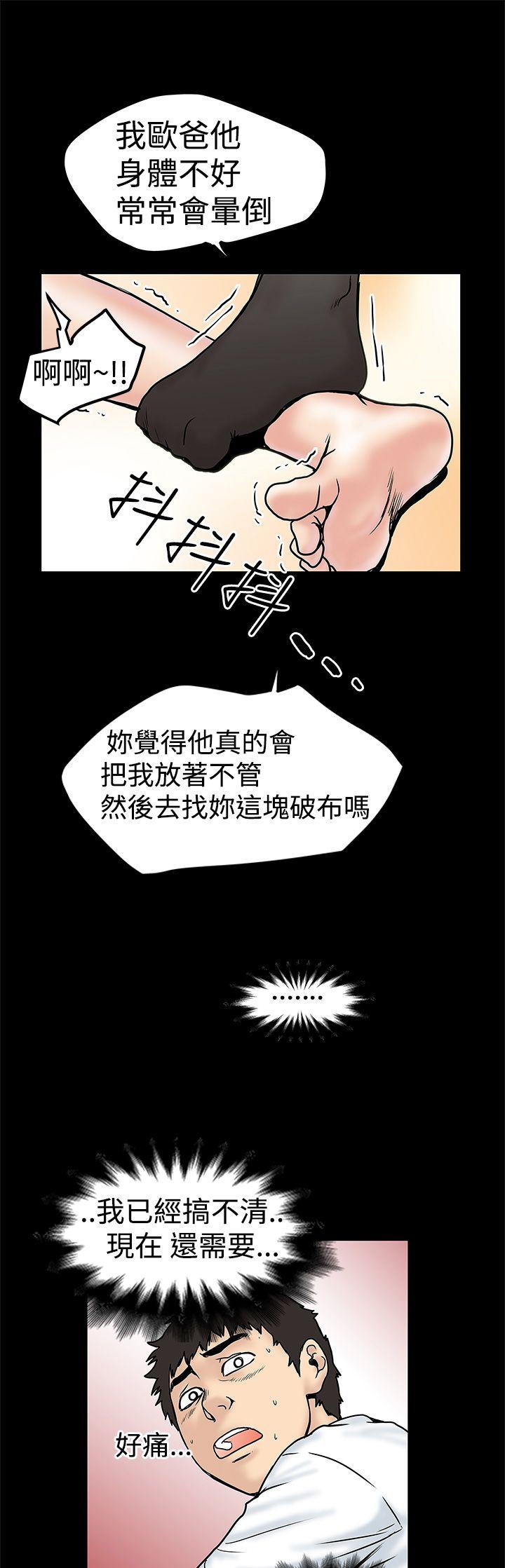 想像狂热 第10話 第15页