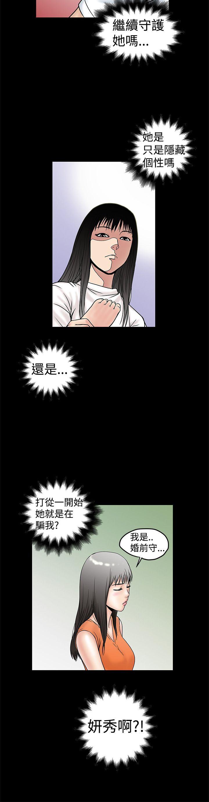 想像狂热 第10話 第16页