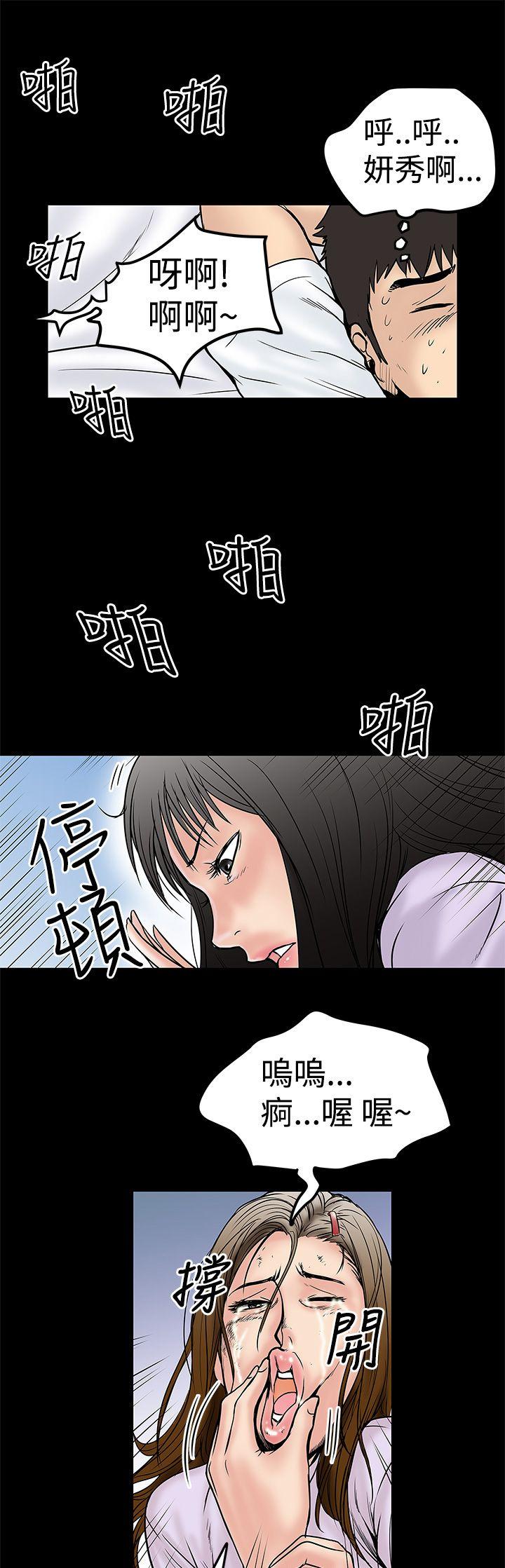 想像狂热 第10話 第23页
