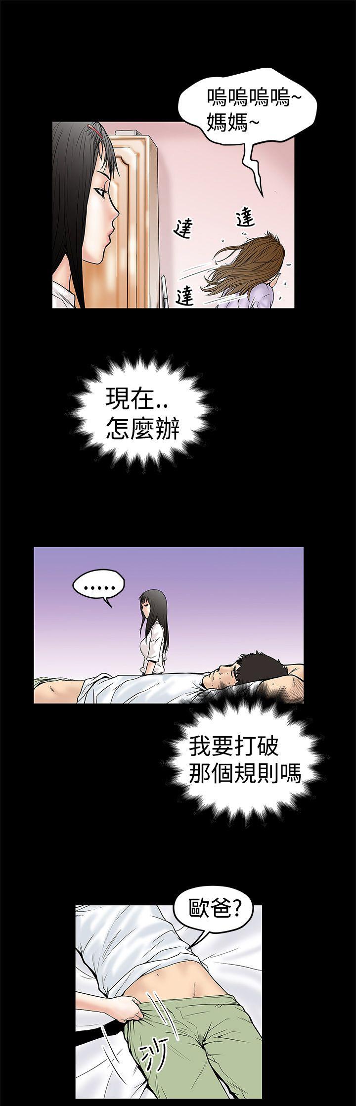 想像狂热 第10話 第27页