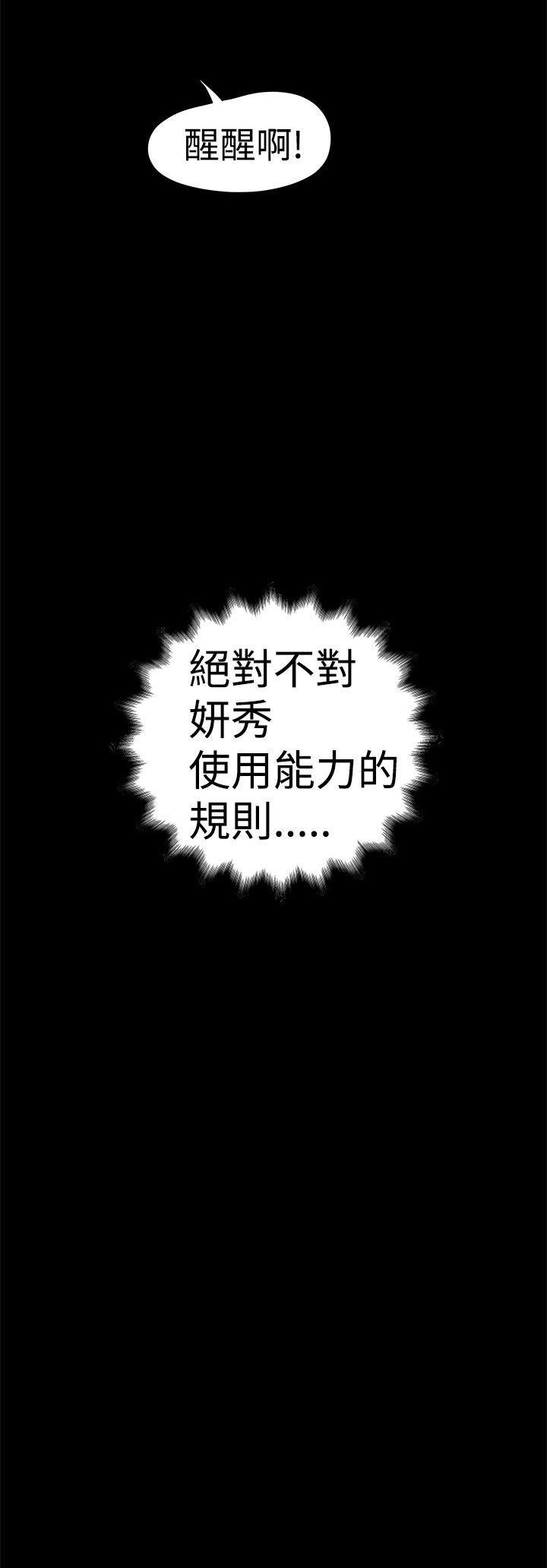 想像狂热 第10話 第28页