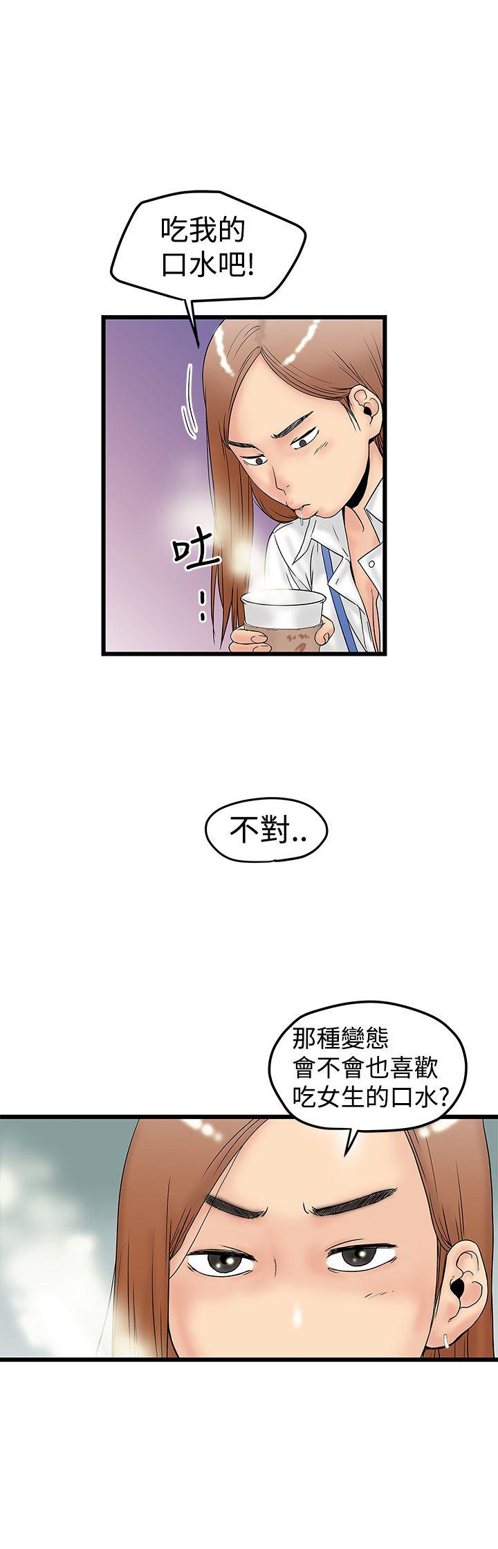 想像狂热 第11話 第3页