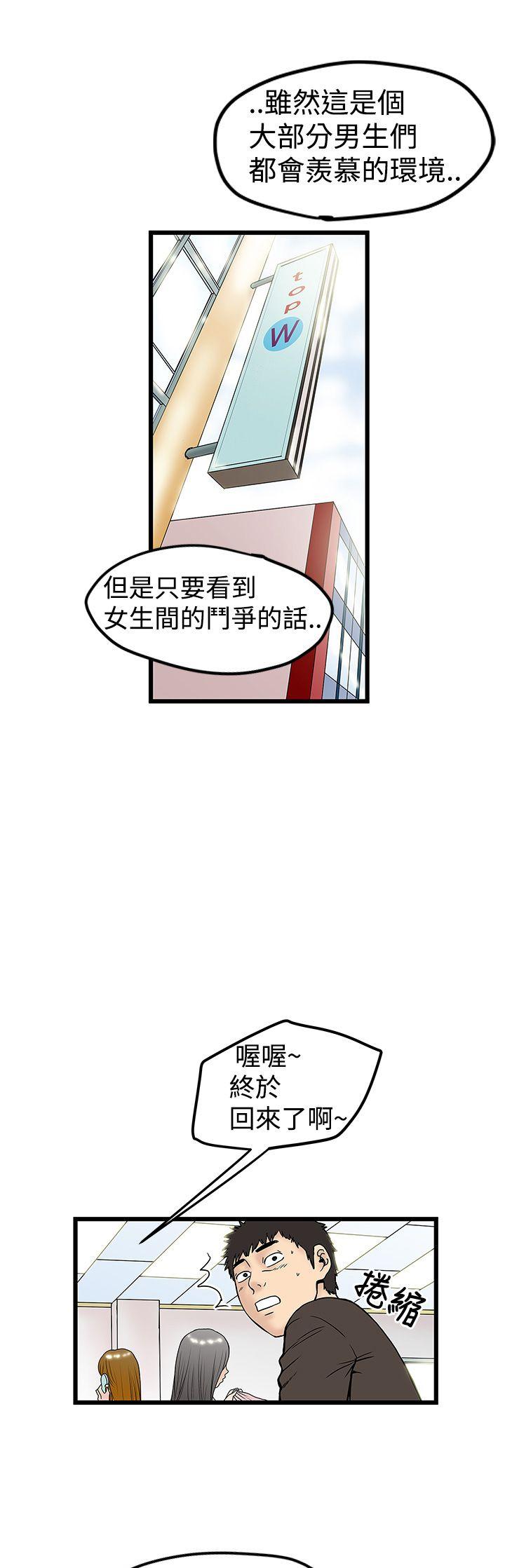 想像狂热 第11話 第13页