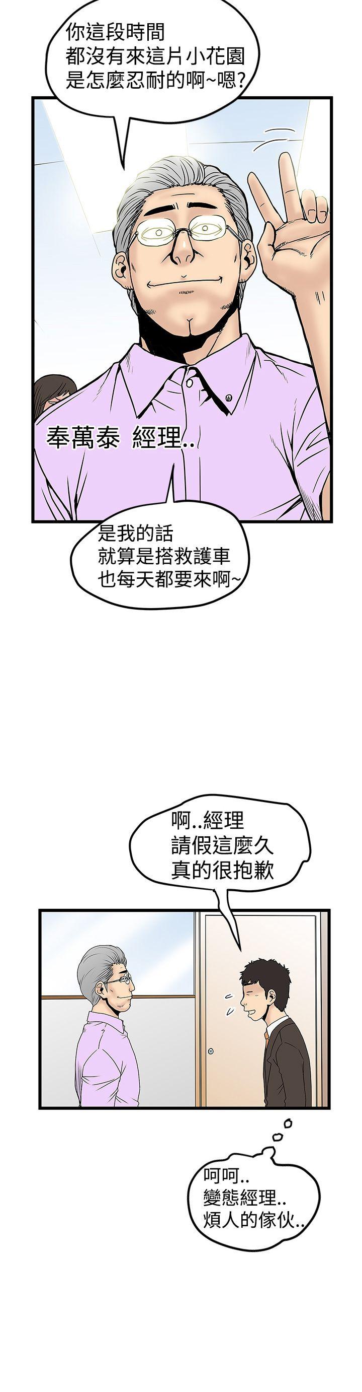 想像狂热 第11話 第14页