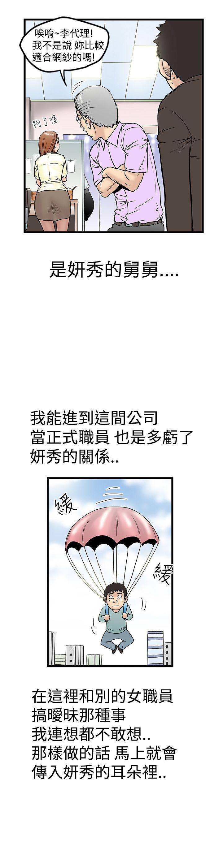 想像狂热 第11話 第16页