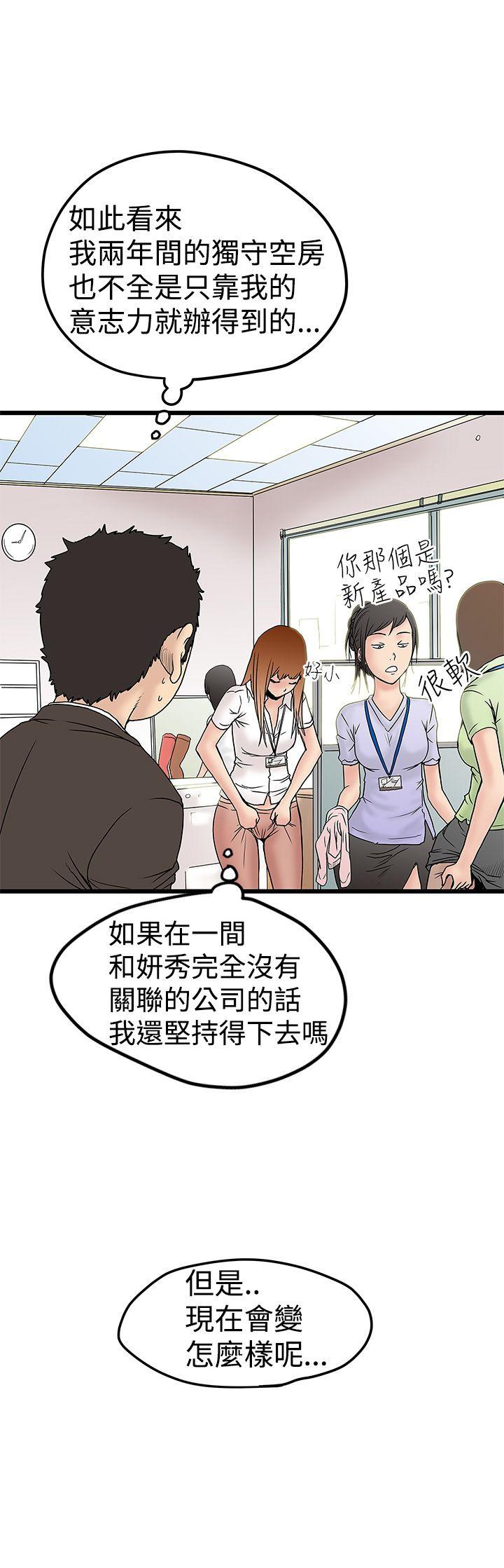 想像狂热 第11話 第17页