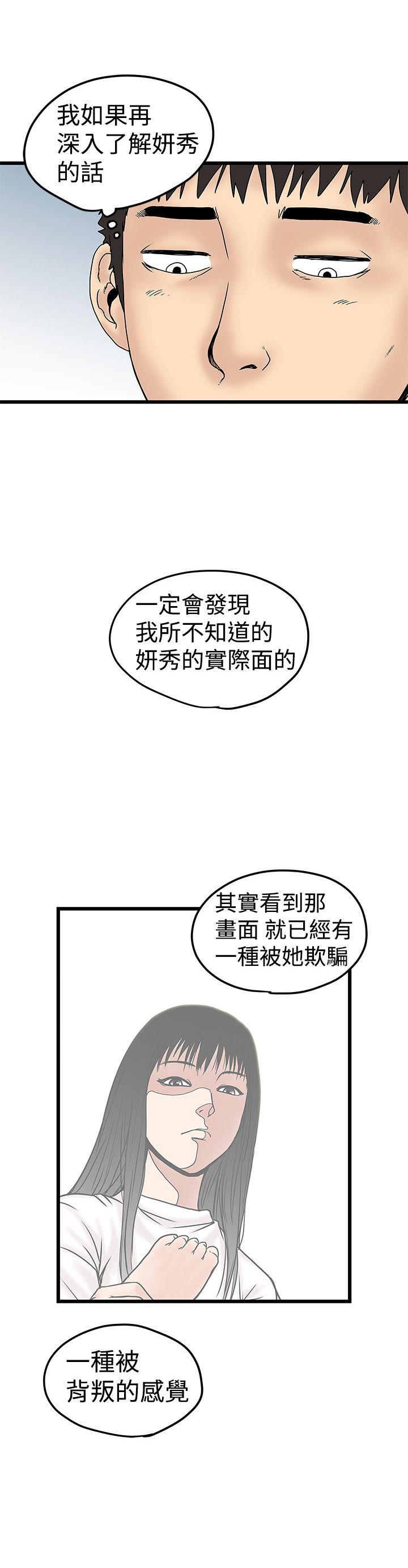 想像狂热 第11話 第18页