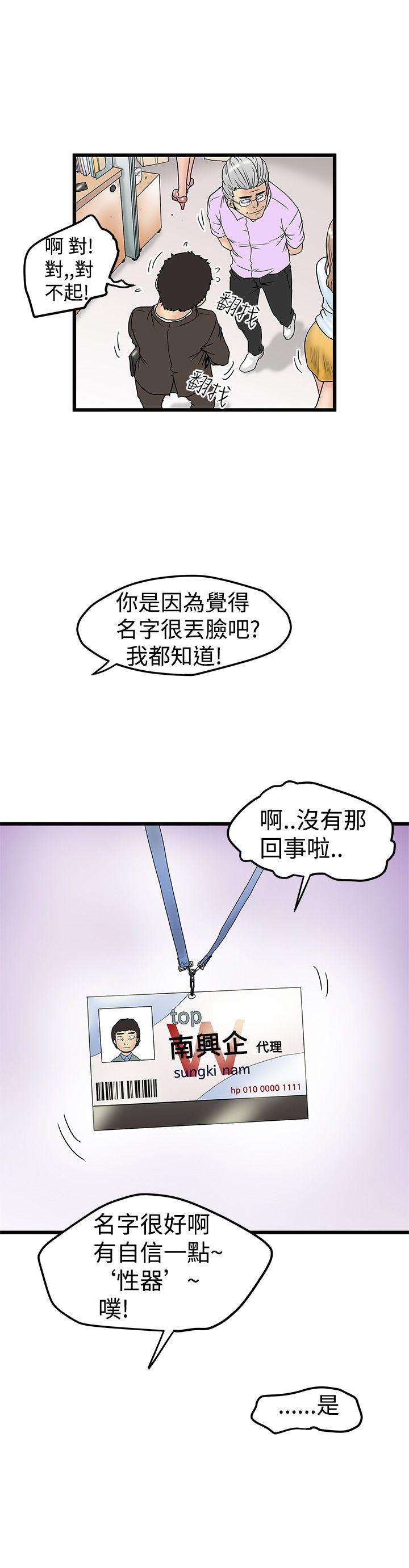 想像狂热 第11話 第20页
