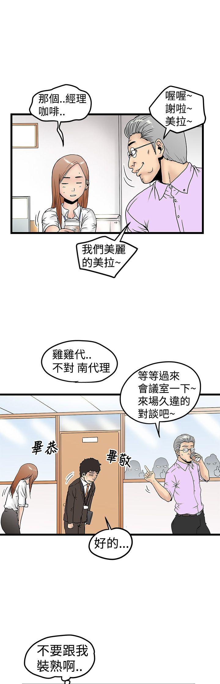 想像狂热 第11話 第21页