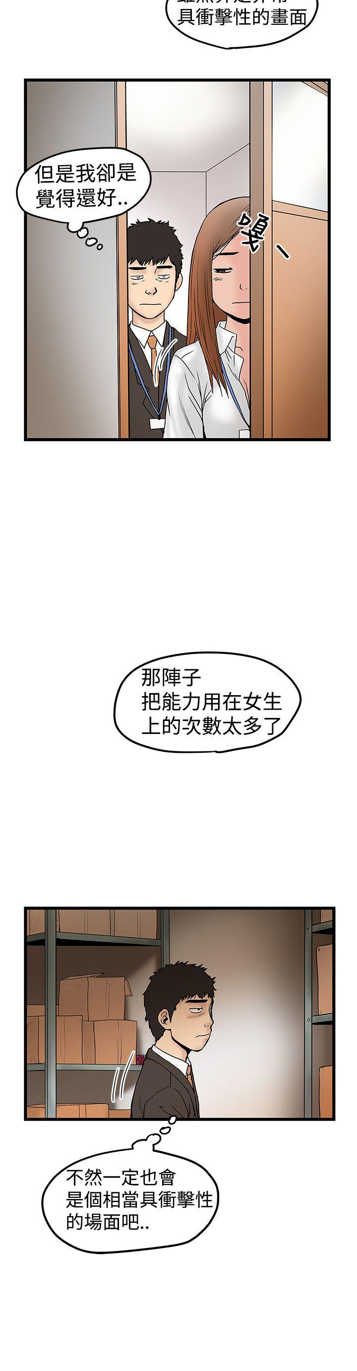 想像狂热 第11話 第24页