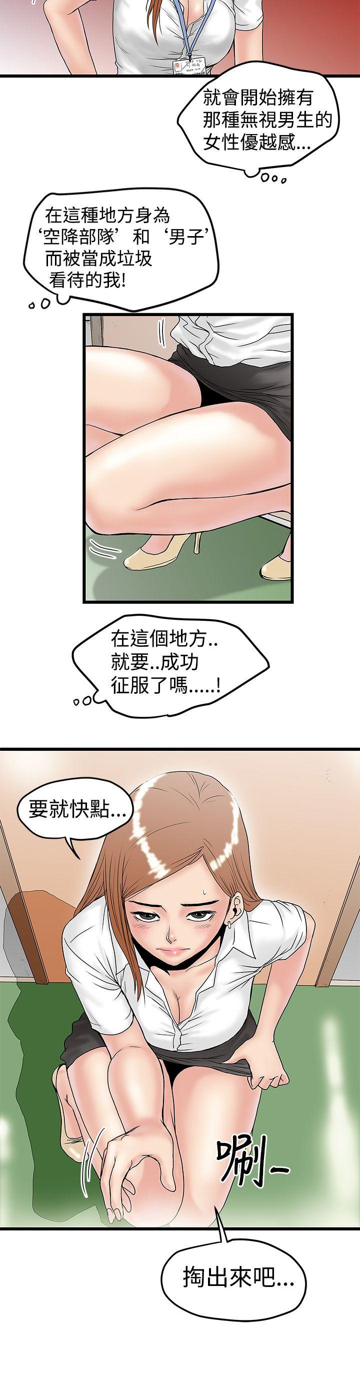 想像狂热 第12話 第6页