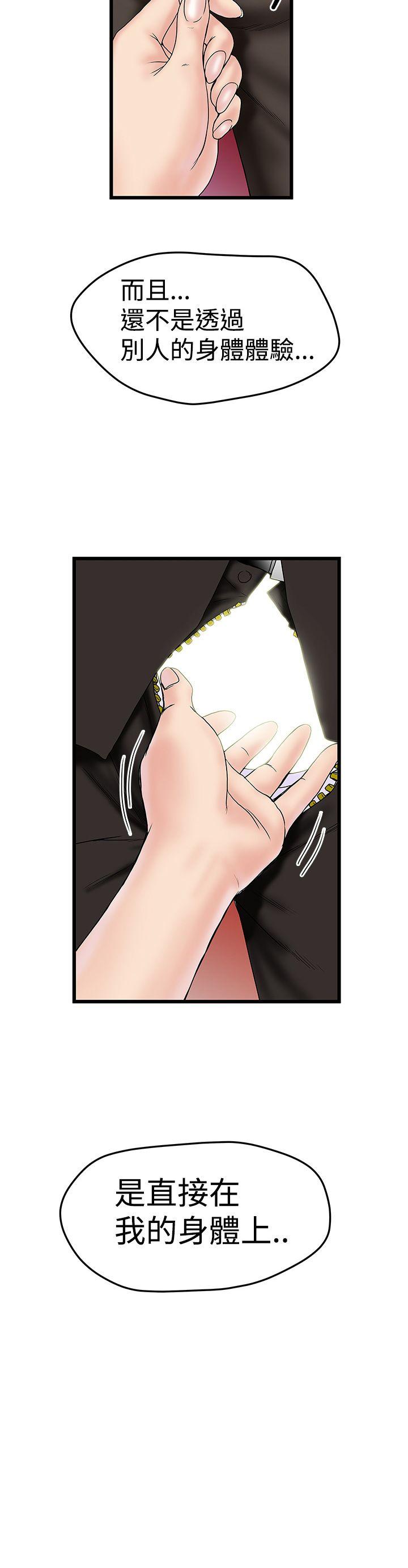 想像狂热 第12話 第8页