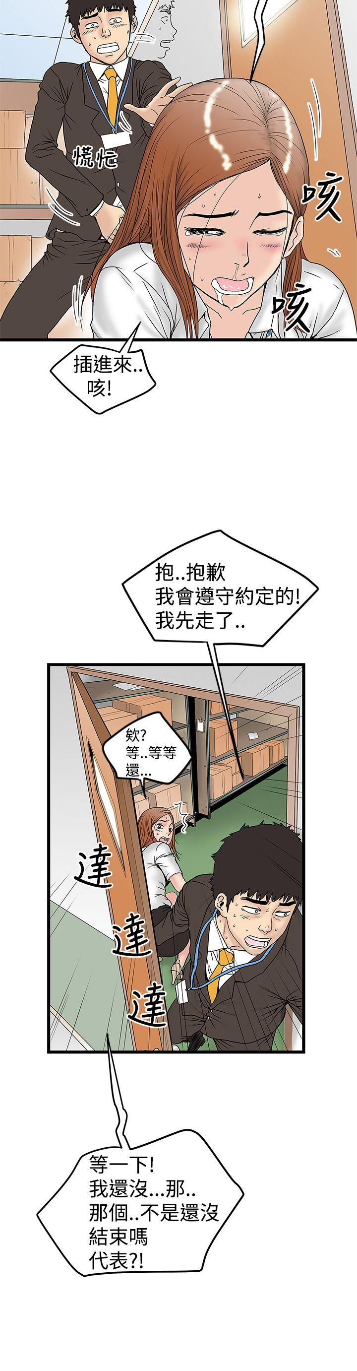 想像狂热 第12話 第24页