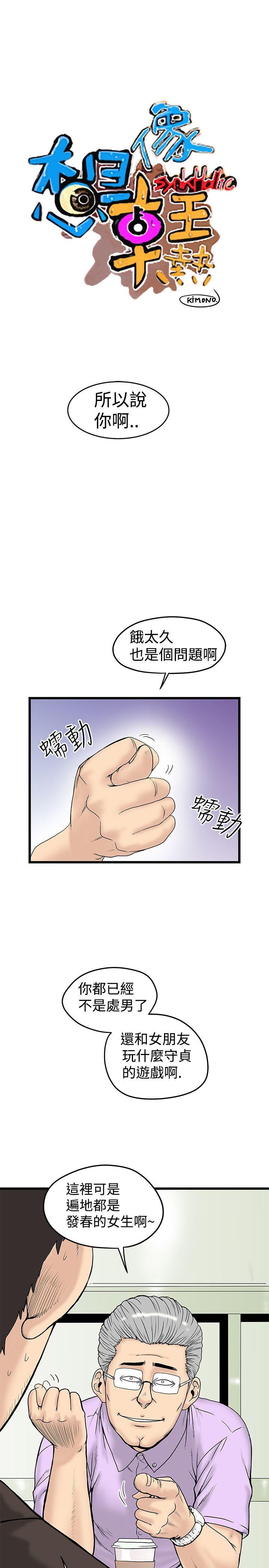 想像狂热 第13話 第1页