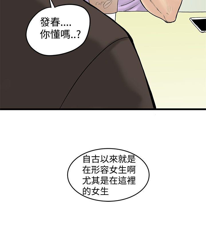 想像狂热 第13話 第2页