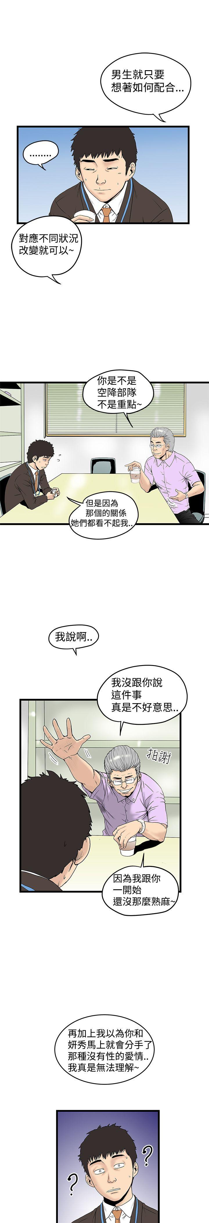 想像狂热 第13話 第3页