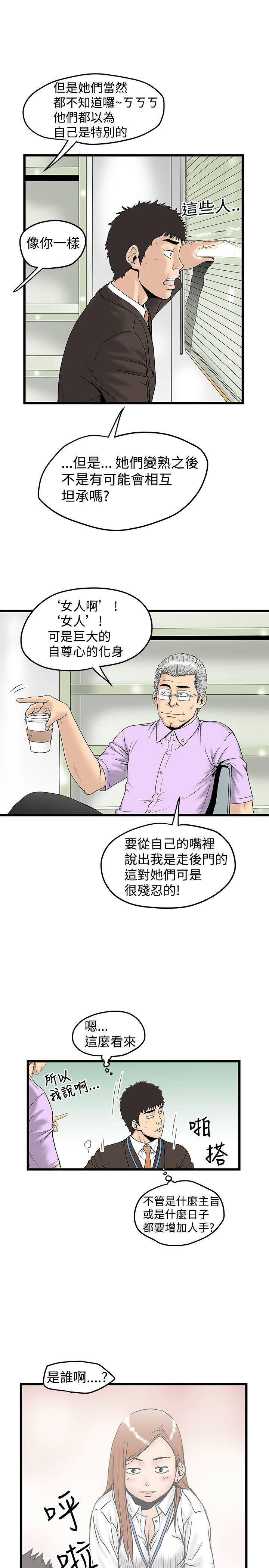 想像狂热 第13話 第7页