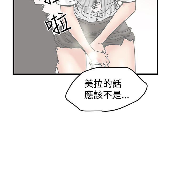 想像狂热 第13話 第8页