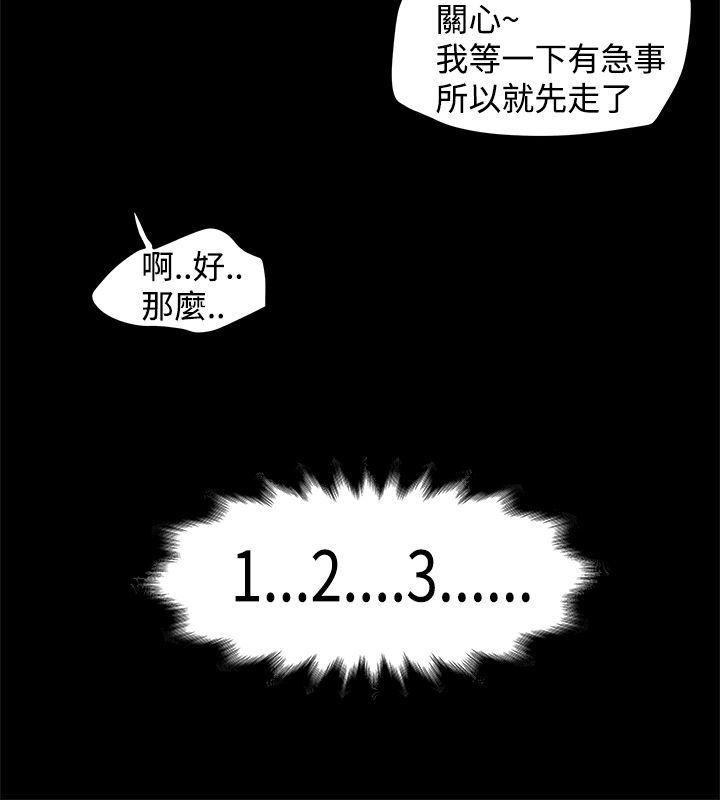 想像狂热 第13話 第12页