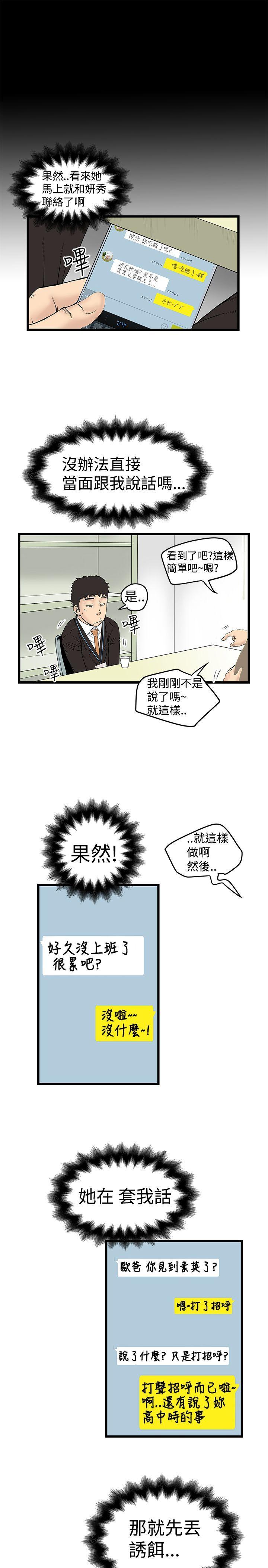 想像狂热 第13話 第13页