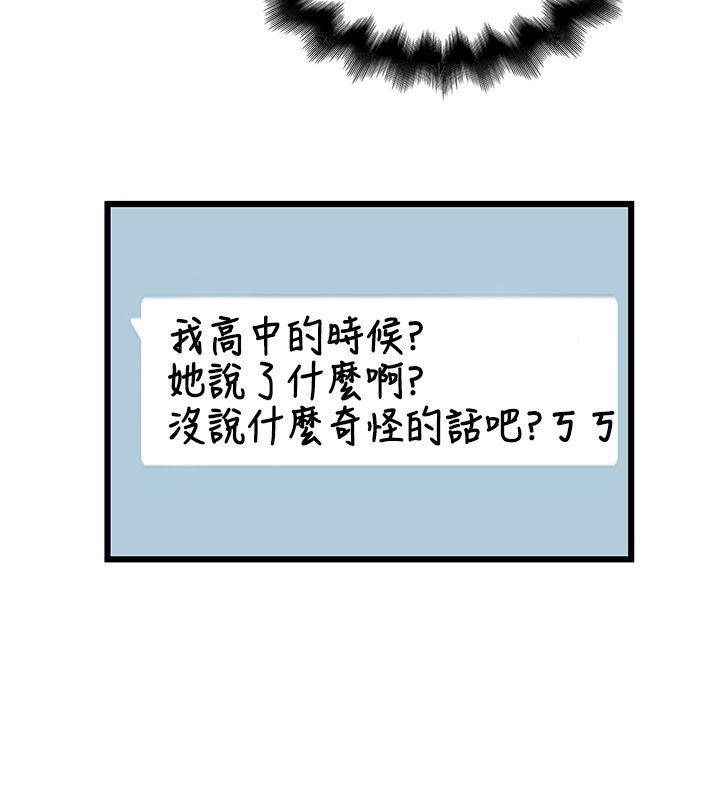想像狂热 第13話 第14页