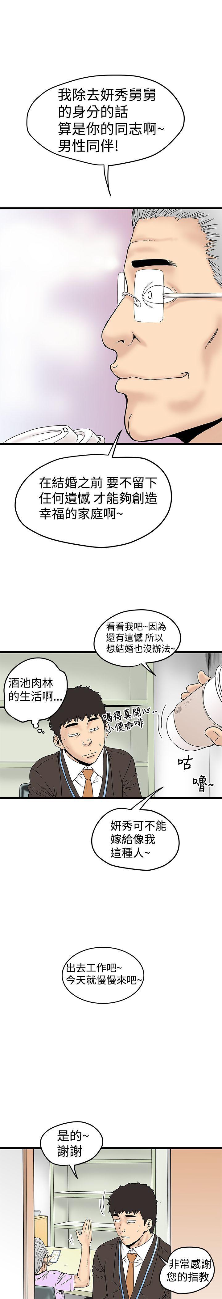 想像狂热 第13話 第19页