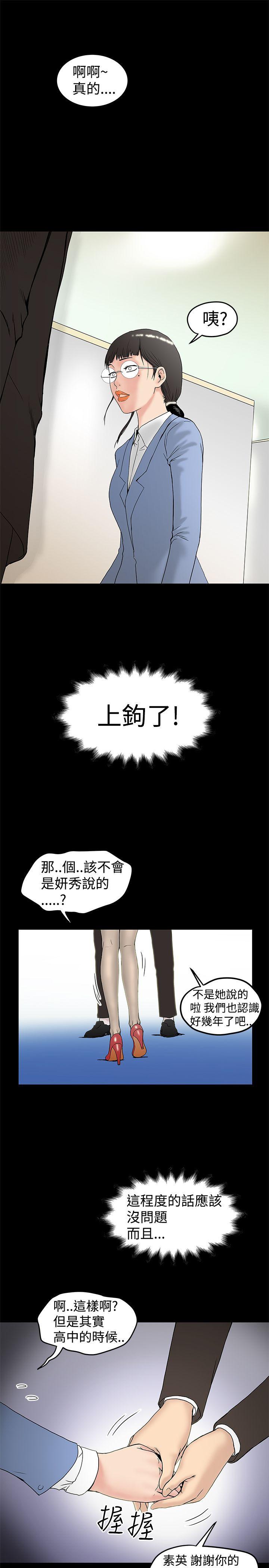 想像狂热 第13話 第11页