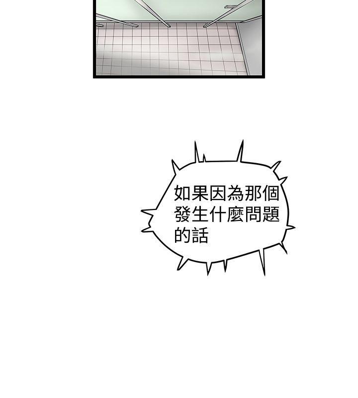 想像狂热 第14話 第2页