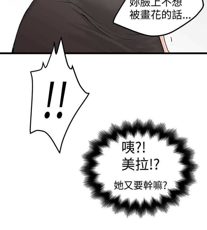 想像狂热 第14話 第6页