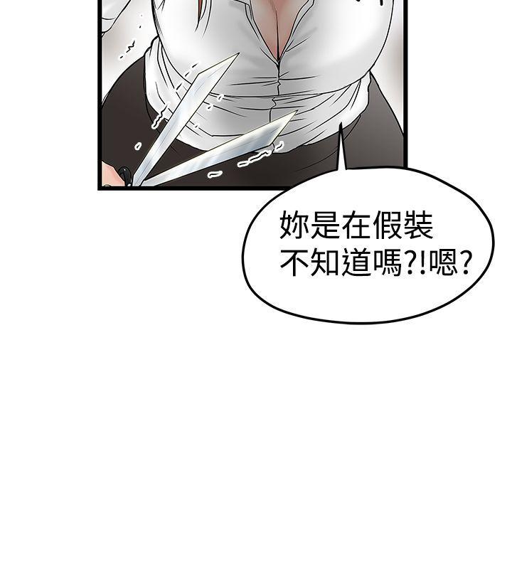 想像狂热 第14話 第8页