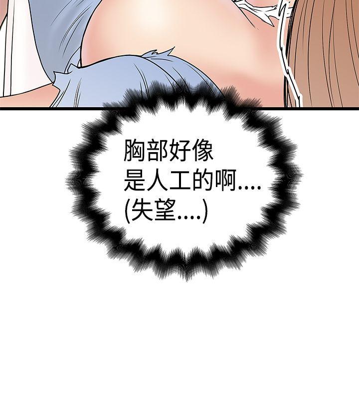 想像狂热 第14話 第12页