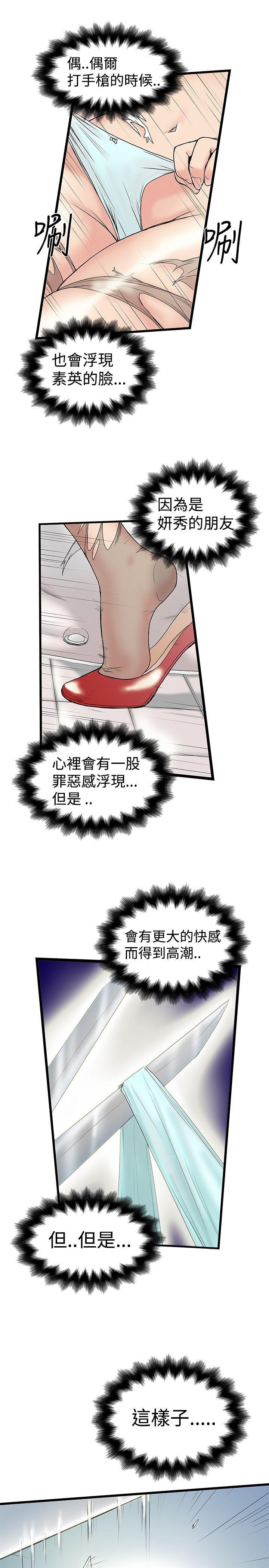 想像狂热 第14話 第19页