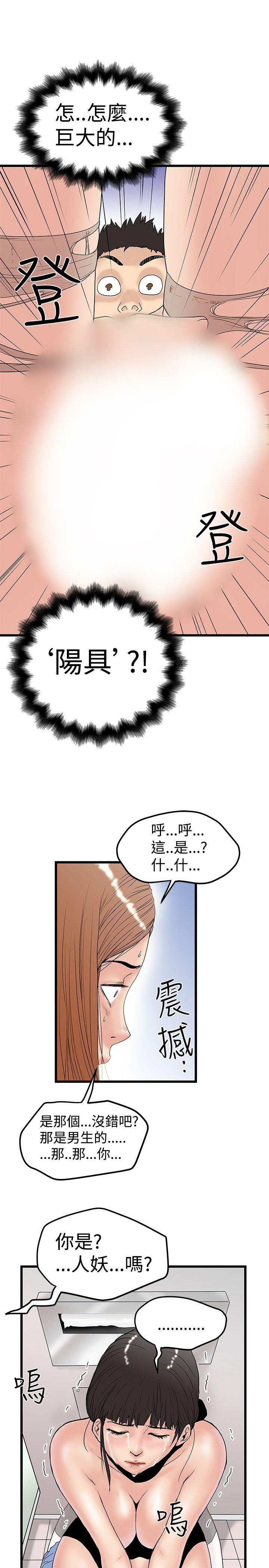 想像狂热 第14話 第23页