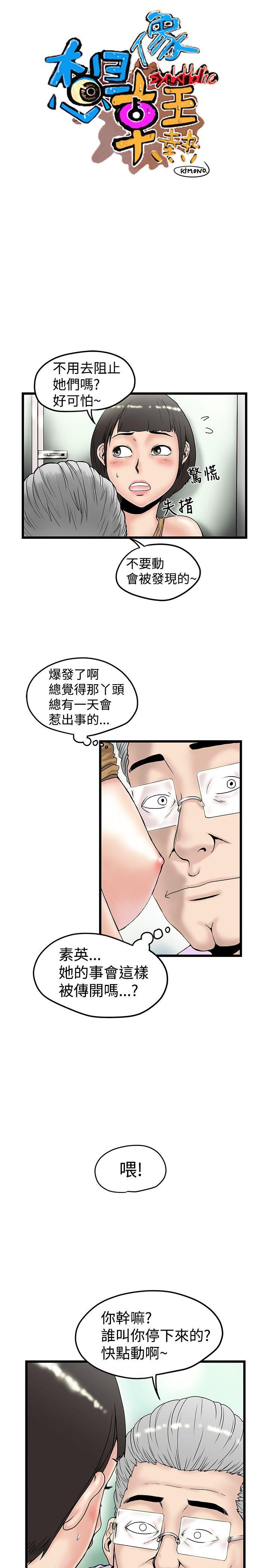 想像狂热 第15話 第5页