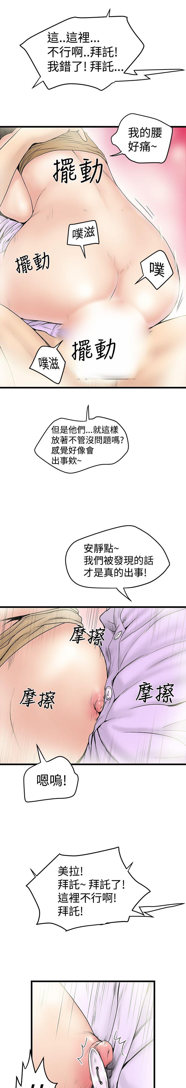 想像狂热 第15話 第9页