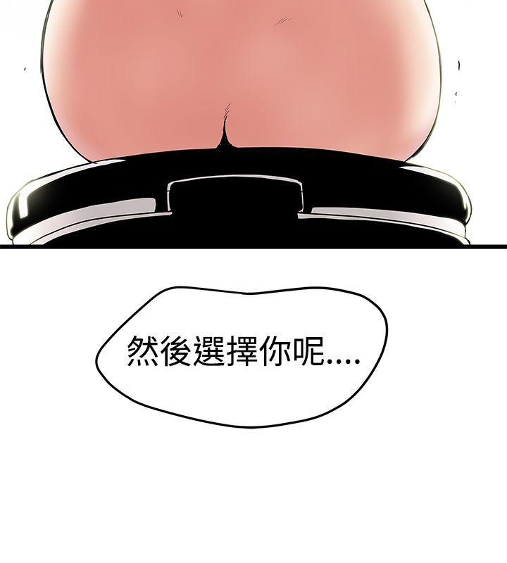 想像狂热 第15話 第18页