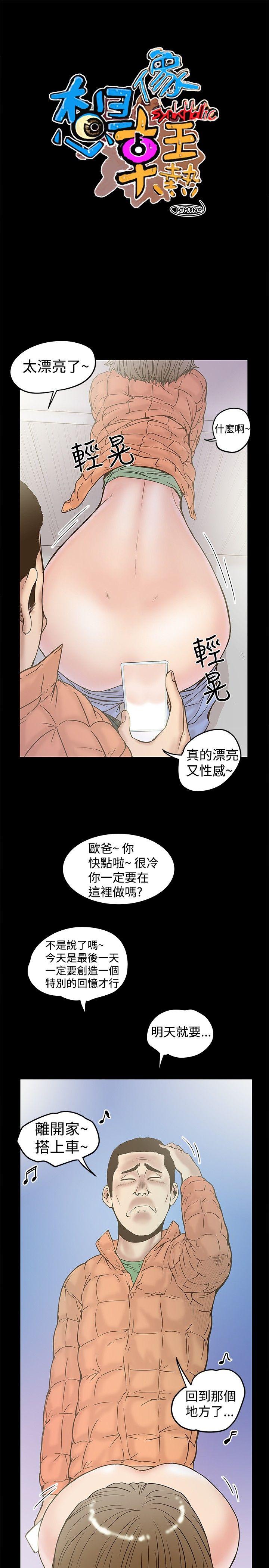 想像狂热 第20話 第3页