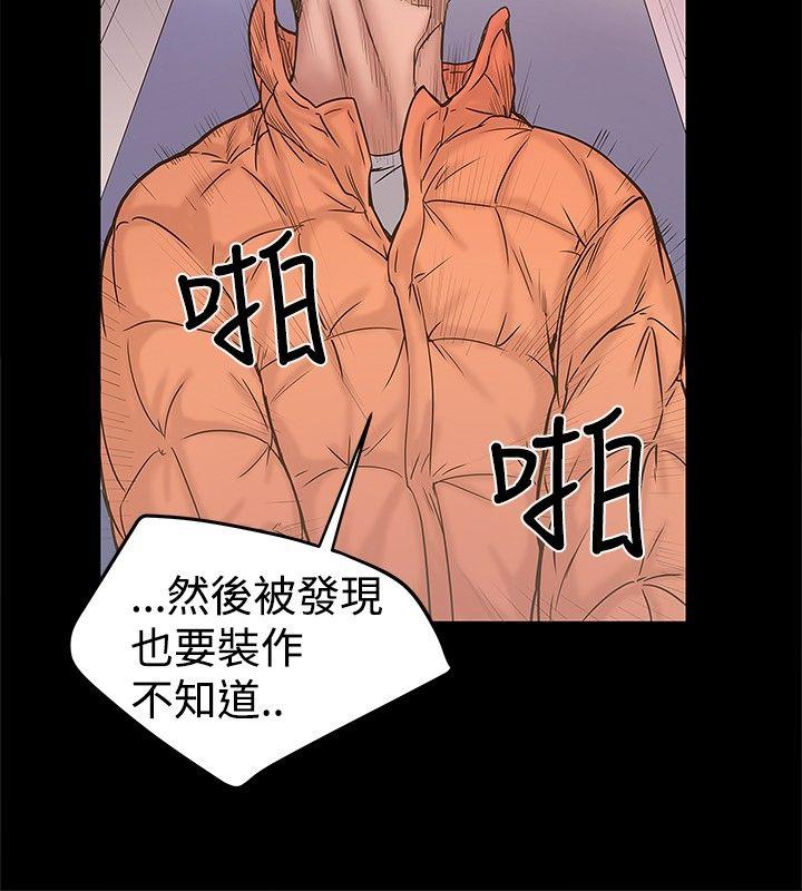 想像狂热 第20話 第10页