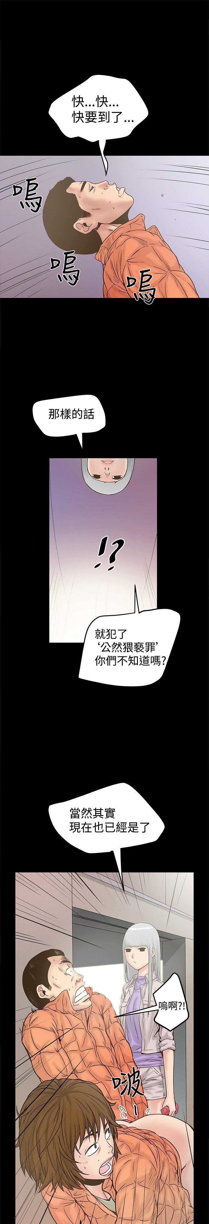 想像狂热 第20話 第11页