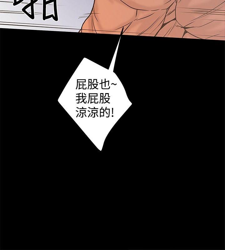 想像狂热 第20話 第8页