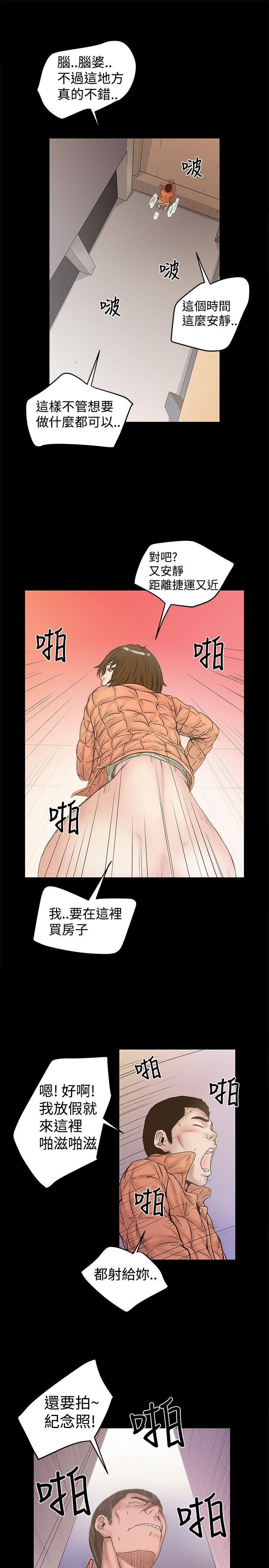 想像狂热 第20話 第9页
