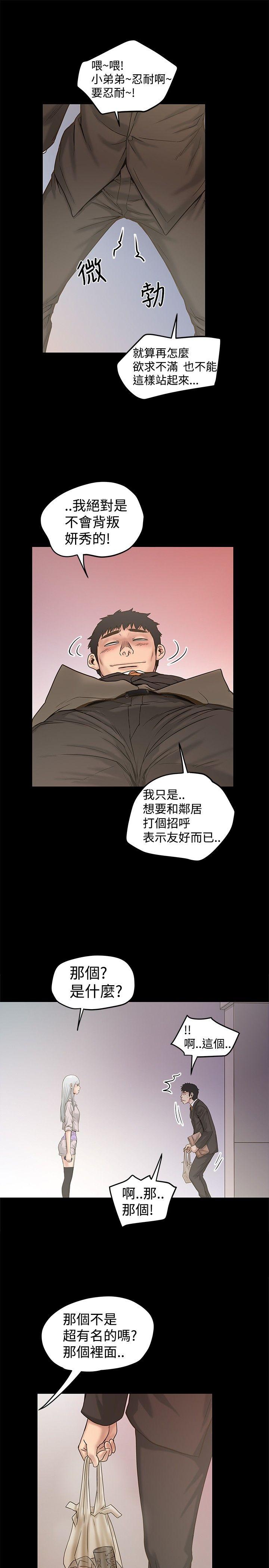 想像狂热 第20話 第15页