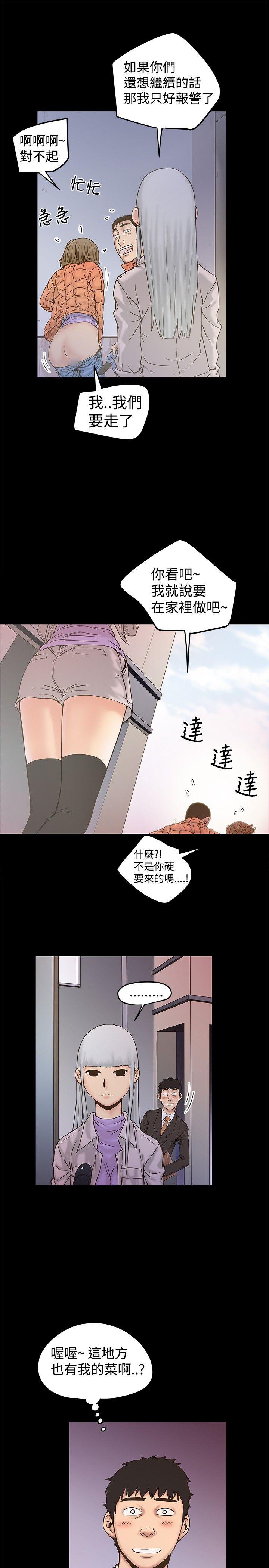 想像狂热 第20話 第13页